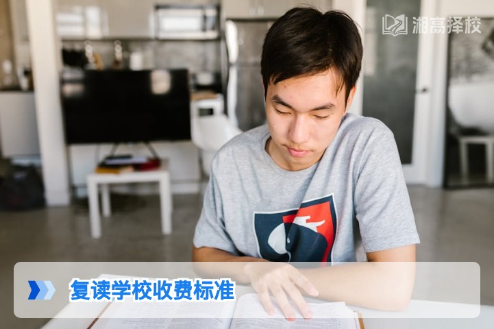 2026年湖南复读学校收费标准全解析含长沙及地市高复机构收费明细