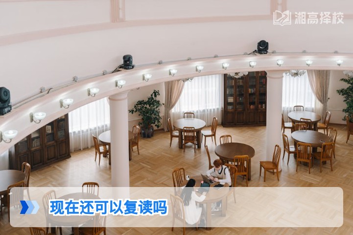 2026年湖南省高考复读政策解读：当前仍可合法复读的条件与路径