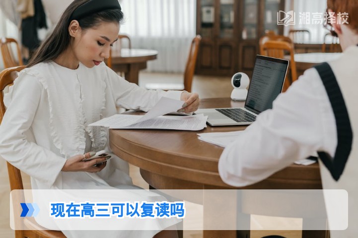 2026年湖南高三学生可复读,附政策合规路径与择校指南