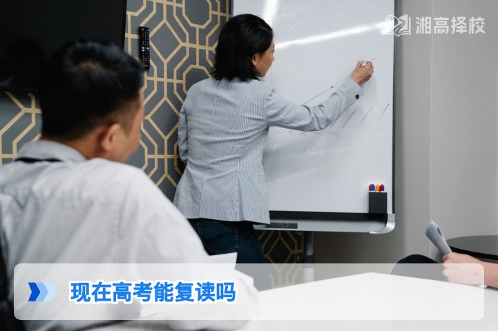2026年湖南高考复读政策明确:符合条件可正常复读,附实操指南