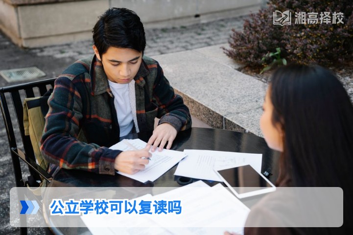 2026年湖南省公立学校复读政策全解析
