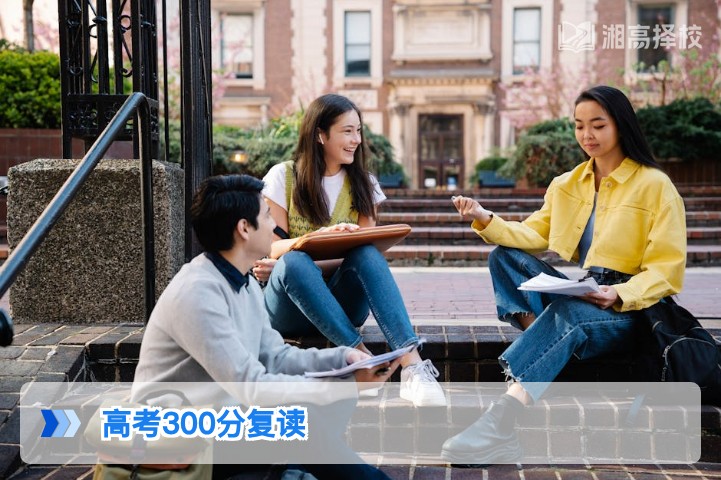 2026年湖南高考300分是否有必要复读?结合政策与提分潜力的客观分析