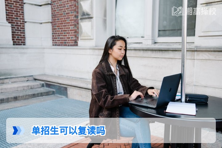 2026年湖南单招生可复读吗 官方政策与实操指南