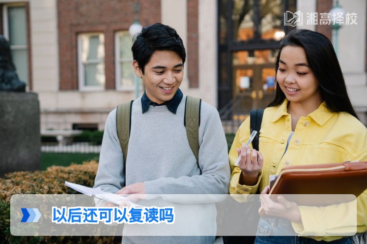 2026年及以后湖南高考复读政策解读:复读可行性与实操指南