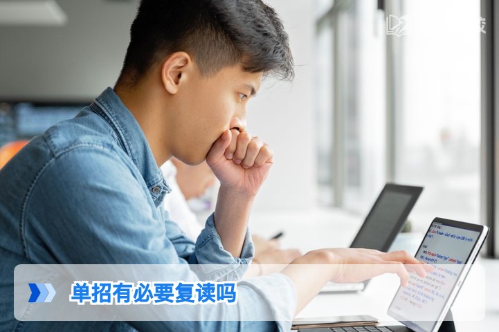 2026年湖南单招落榜或录取后，是否有必要复读的专业分析