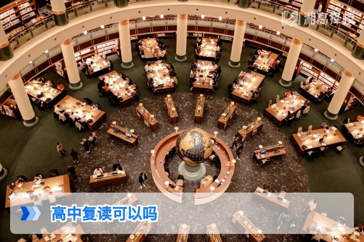 2026年湖南高中复读政策全解析:明确复读可行性与实操指南