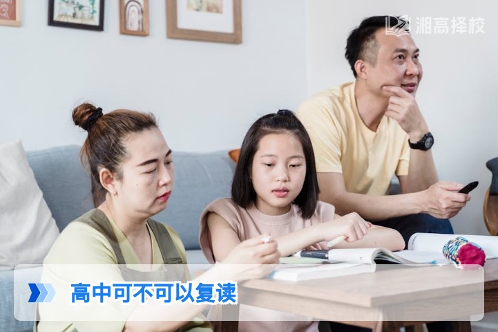 2026年湖南高中复读政策详解：高中生能否复读及合规路径指南