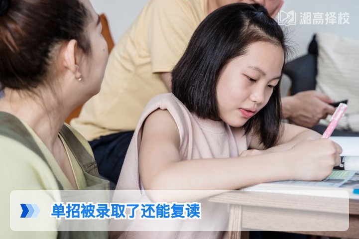 2026年湖南单招被录取后仍可复读 附学籍处理与报名全流程