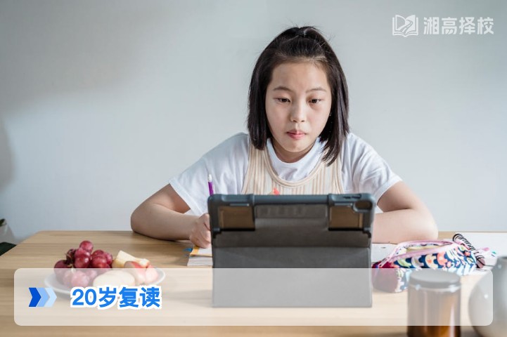 2026年湖南20岁复读是否有必要？结合政策与升学需求的客观分析