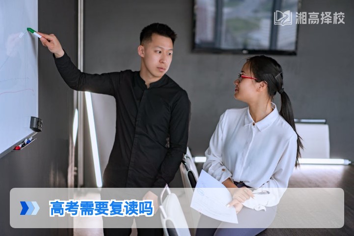 2026年湖南高考要不要复读？结合政策与学情的科学决策指南