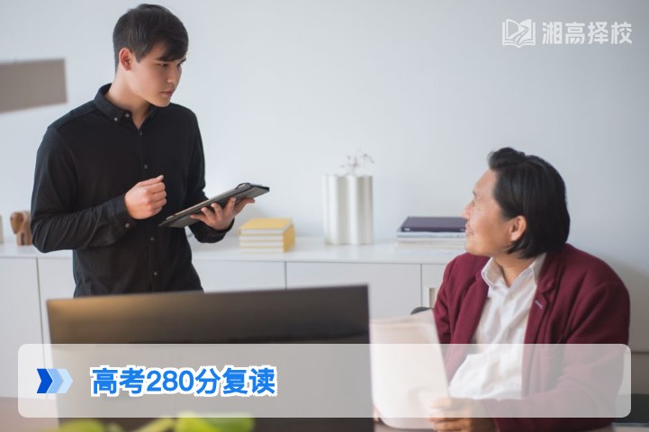 2026年湖南高考280分是否有必要复读?结合政策与提分潜力的客观分析