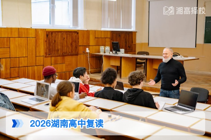 2026年湖南高中复读政策明确:符合条件考生可正常申请复读