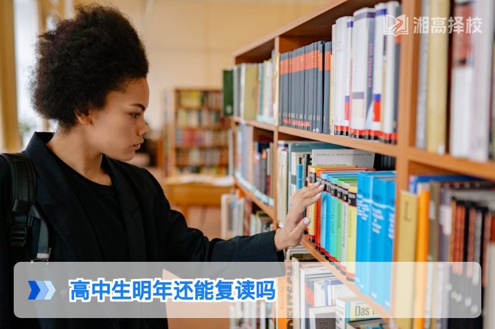 2026年湖南高中生仍可复读 附政策合规复读全指南