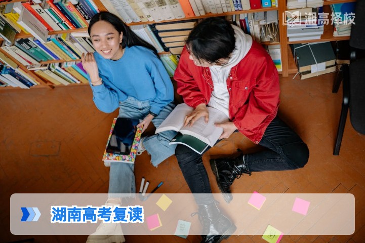 2026年湖南高考失利后仍可复读 附政策合规操作指南