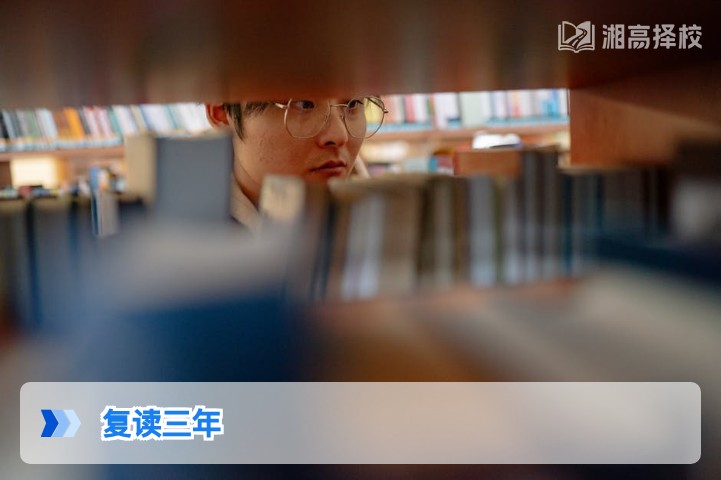 2026年湖南复读三年政策合规性与实操指南
