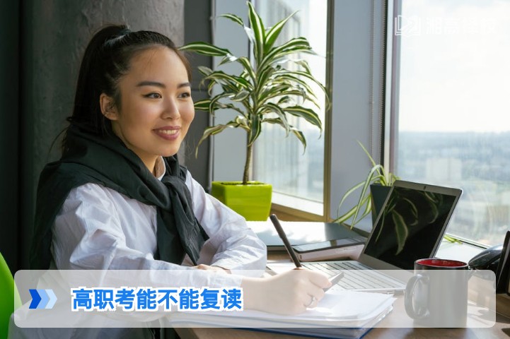 2026年湖南高职高考复读政策全解析,附实操路径与注意事项