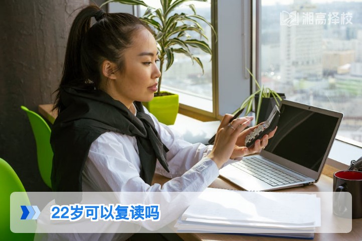 2026年湖南省22岁考生可正常复读 附政策合规流程与择校指南