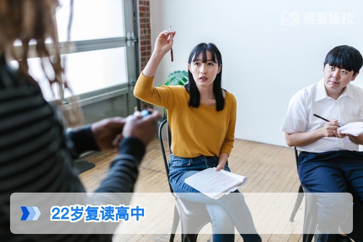 2026年湖南22岁仍可复读高中 附学籍办理与择校指南