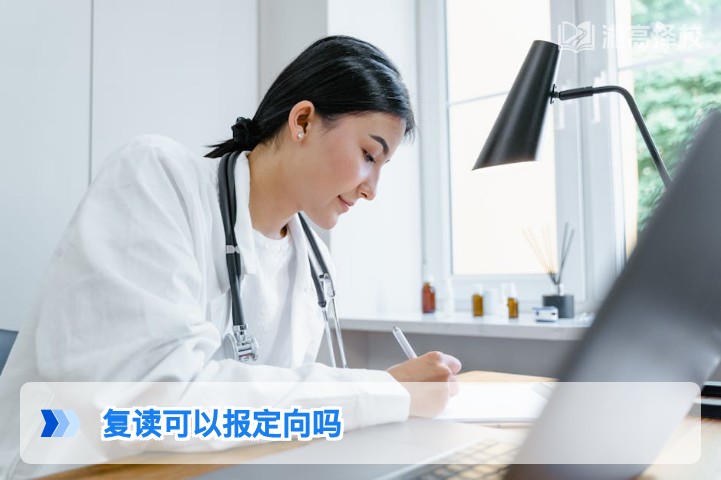 2026年湖南复读生可报考定向志愿吗 政策规则与报考指南
