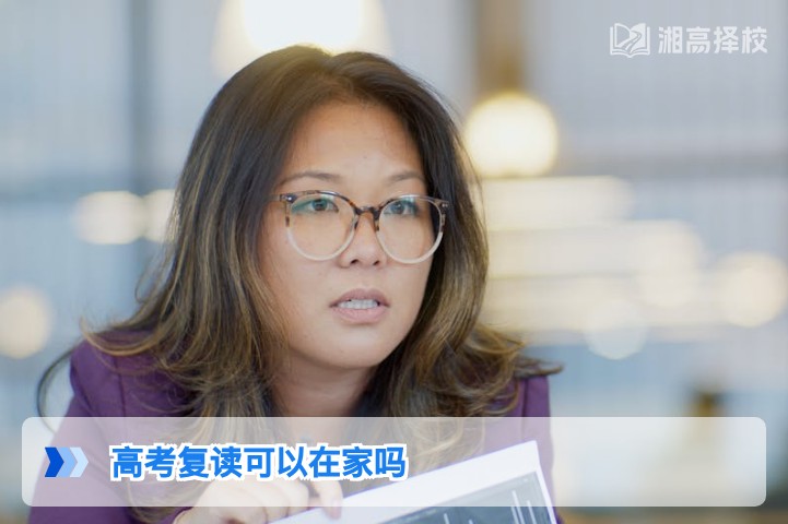 2026年湖南高考复读可以在家吗 附合规流程与实操指南
