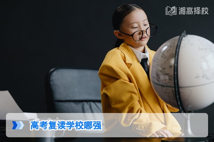 2026年湖南省高考复读学校实力排名与择校指南