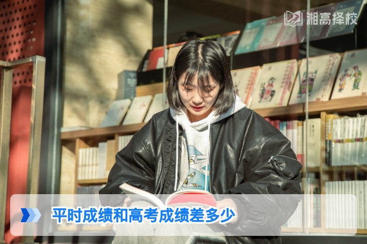 2026年湖南复读生参考:平时成绩与高考成绩的合理分差范围及提分逻辑