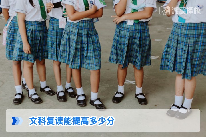 2026年湖南文科复读提分指南:真实提分区间与科学提分路径