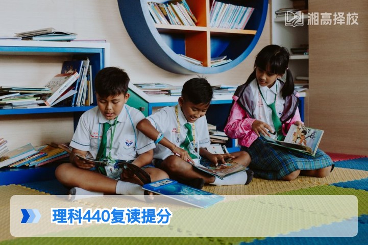 2026年湖南理科440分复读提分指南:合理提分区间与科学规划方案