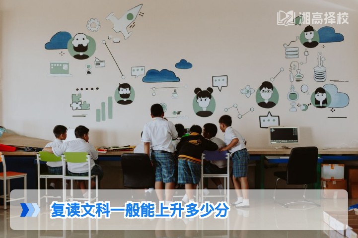 2026年湖南文科复读生平均提分情况及提分潜力解析