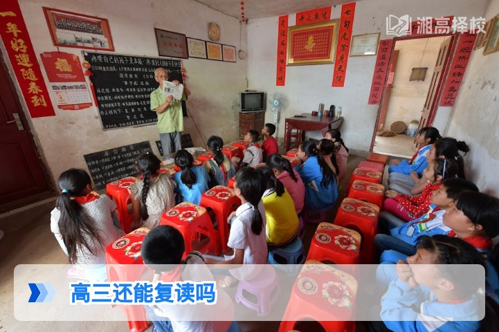 2026年湖南省高三生还能复读吗 附官方政策与实操指南