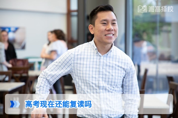 2026年湖南高考复读政策解读：当前仍可合法复读的条件与路径