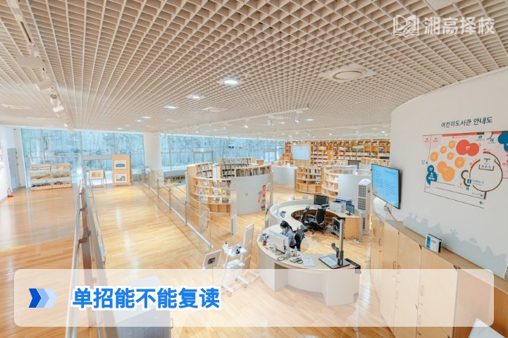 2026年湖南单招落榜或录取后能不能复读 政策解读与实操指南