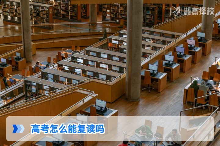 2026年湖南高考复读全指南:政策允许条件与实操流程