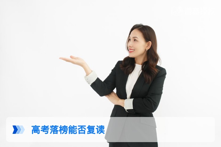 2026年湖南高考落榜后能复读吗 附复读政策与实操指南