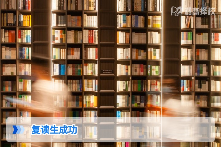 2026年湖南复读生成功上岸的核心路径与实操指南