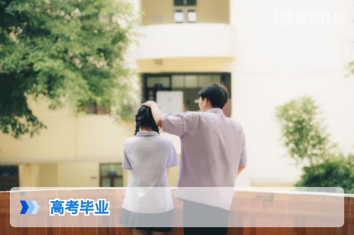 2026年湖南高考毕业后续规划指南含复读、志愿填报全解析