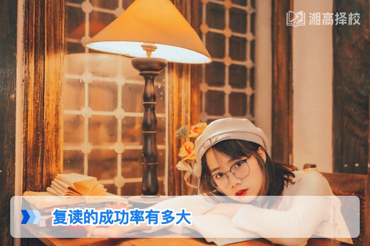2026年湖南高考复读成功率分析及提分关键指南