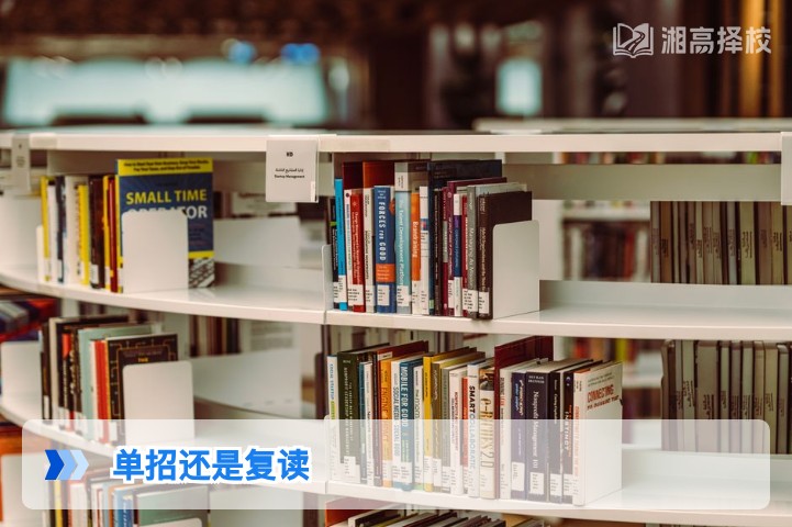 2026年湖南考生选单招还是复读?权威决策指南