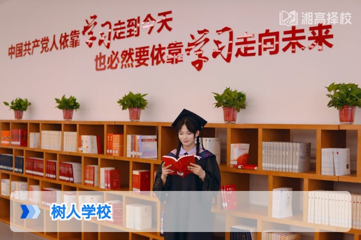 2026年湖南长沙树人学校高复部全解析:政策适配、提分数据与择校指南