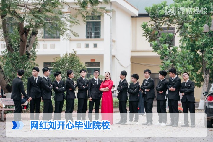 网红刘开心毕业院校信息说明及湖南高复择校参考