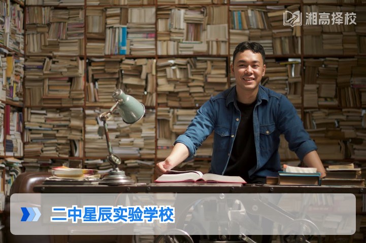 2026年湖南长沙二中星辰实验学校高复部全解析:政策合规性与提分优势