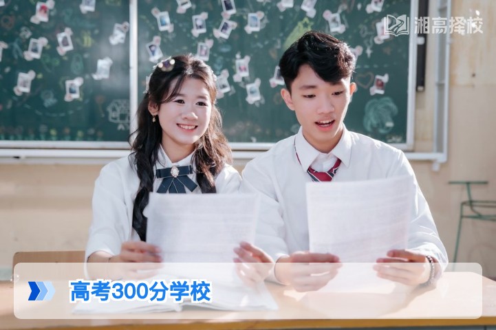 2026年湖南高考300分复读择校全攻略