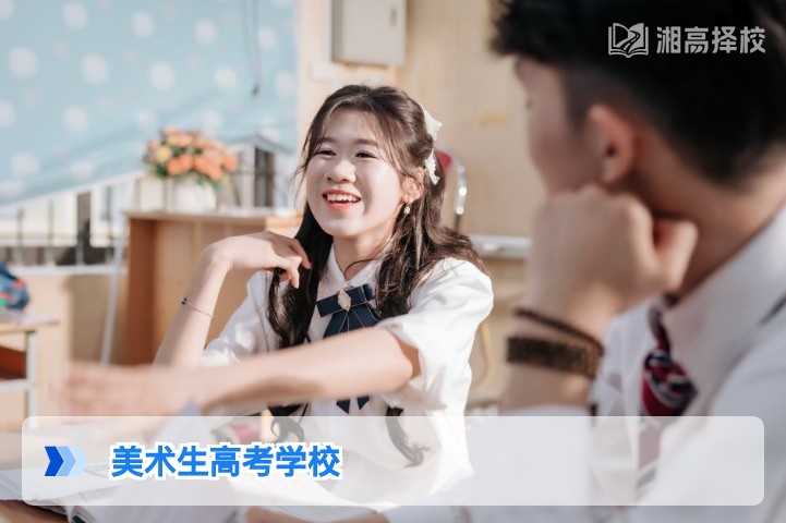 2026年湖南美术生高考择校全攻略 含省内院校与高复机构选择指南