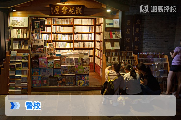 2026年湖南复读生报考警校的政策要求与规划指南