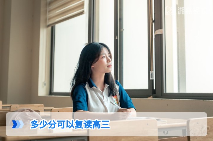 2026年湖南高三复读分数要求及择校参考指南