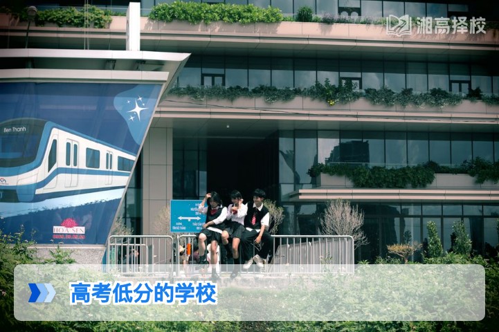 2026年湖南高考低分复读可选学校及择校指南