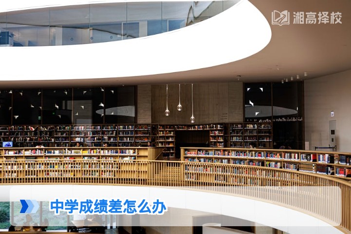 2026年湖南中学成绩差提分指南:从诊断到落地的科学解决方案