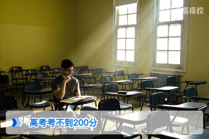 2026年湖南高考考不到200分的复读规划与升学解决方案