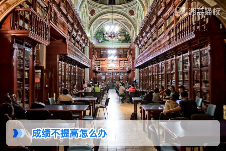 2026年湖南高考复读生成绩停滞突破指南：从提分瓶颈到稳步提升