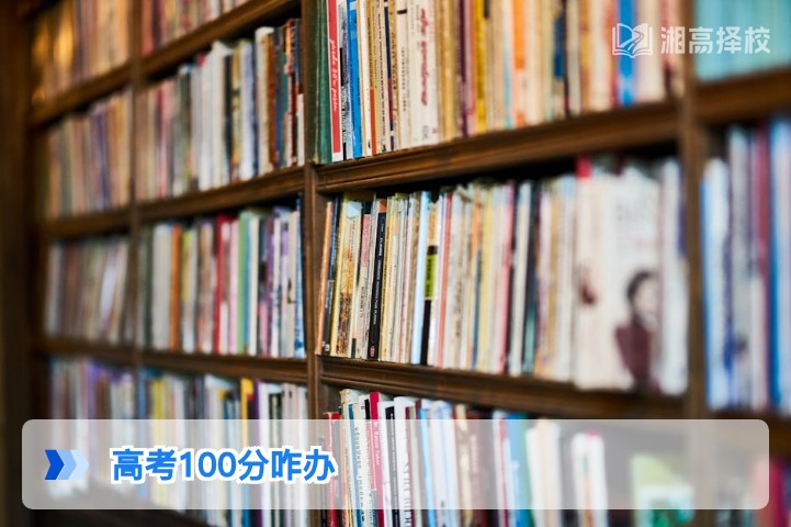 2026年湖南高考仅考100分的复读规划与提分方案